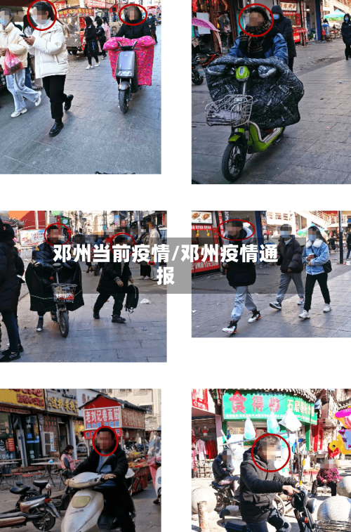 邓州当前疫情/邓州疫情通报