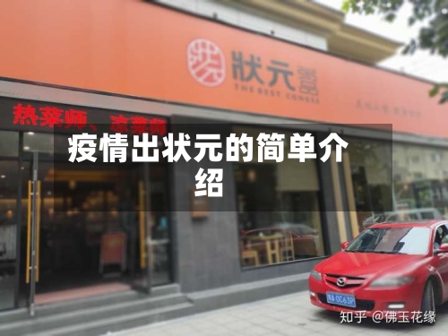 疫情出状元的简单介绍-第2张图片