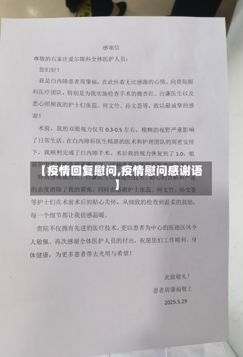 【疫情回复慰问,疫情慰问感谢语】-第2张图片