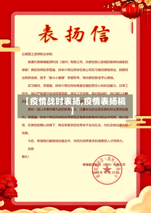 【疫情战时表扬,疫情表扬稿】