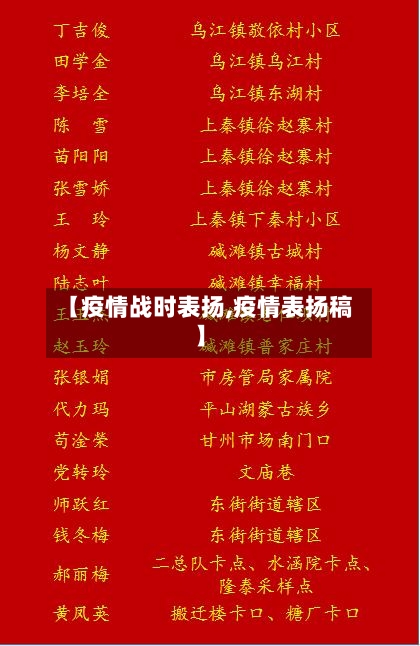【疫情战时表扬,疫情表扬稿】-第3张图片