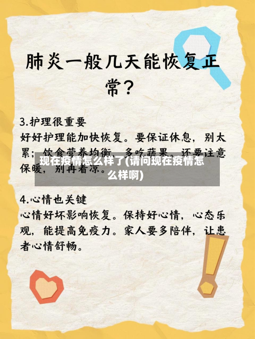 现在疫情怎么样了(请问现在疫情怎么样啊)