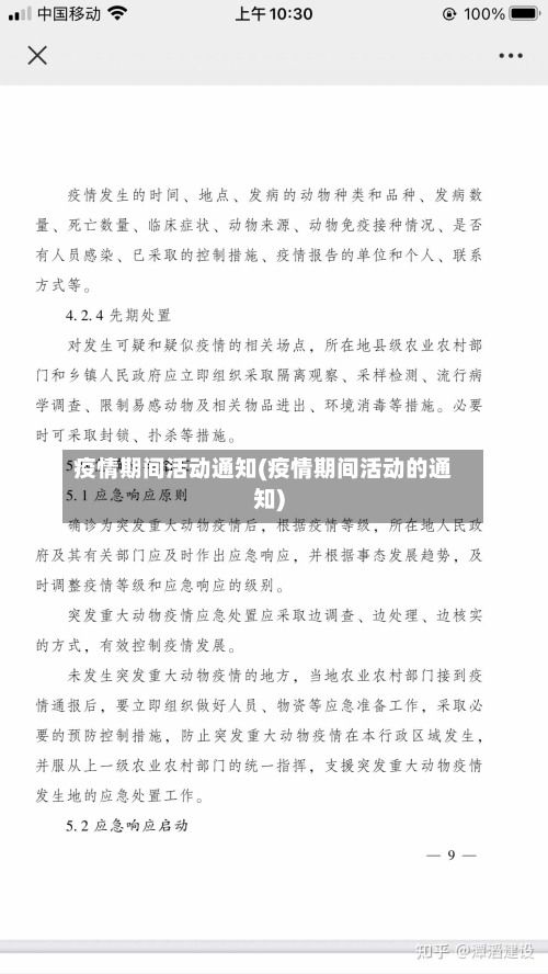 疫情期间活动通知(疫情期间活动的通知)