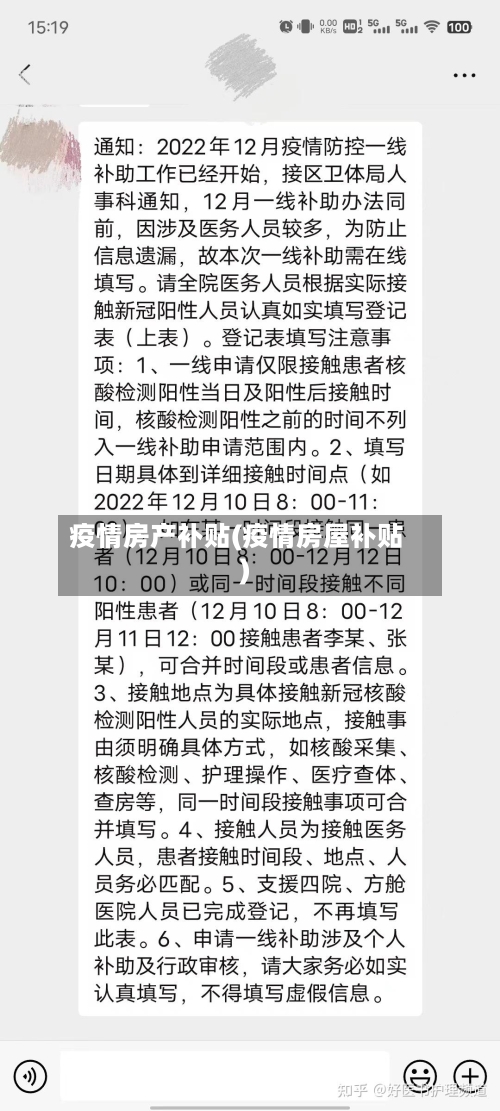 疫情房产补贴(疫情房屋补贴)
