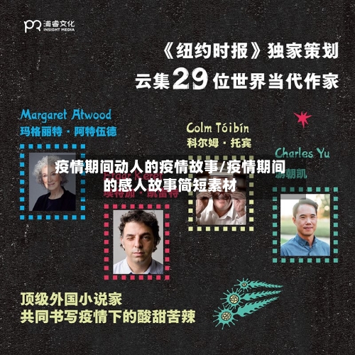 疫情期间动人的疫情故事/疫情期间的感人故事简短素材-第2张图片