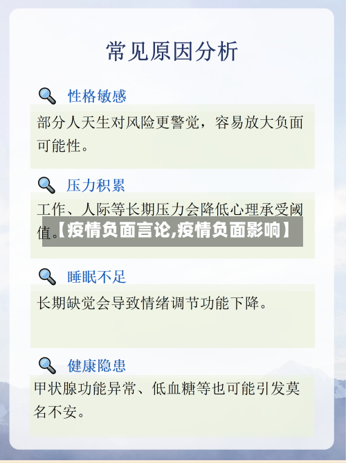 【疫情负面言论,疫情负面影响】