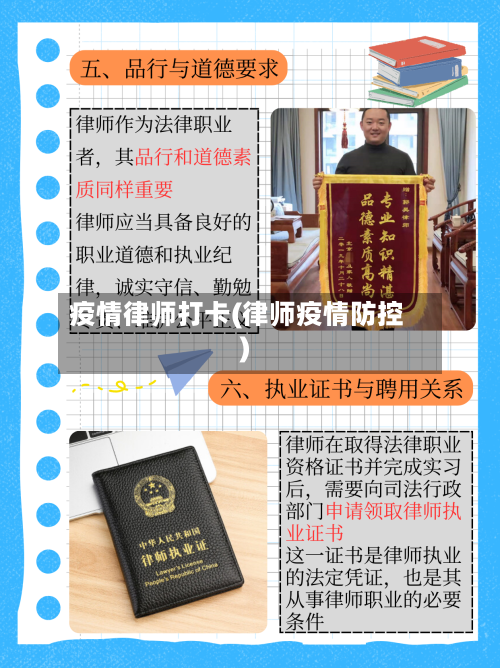 疫情律师打卡(律师疫情防控)