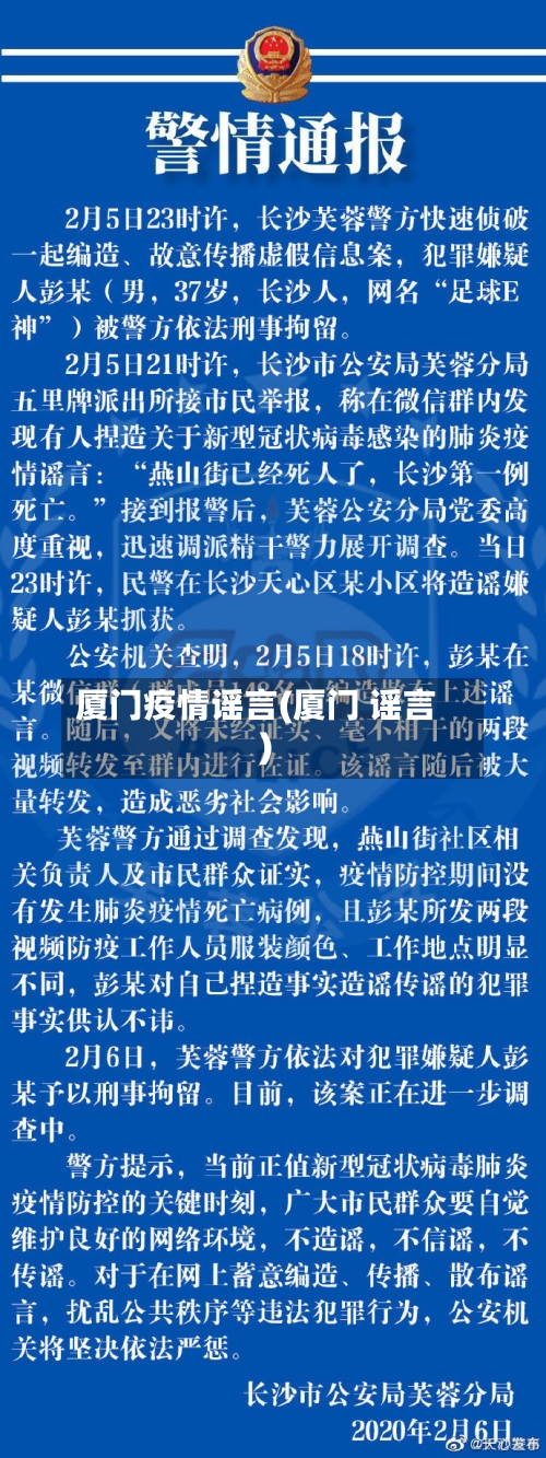 厦门疫情谣言(厦门 谣言)-第3张图片