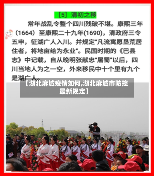 【湖北麻城疫情如何,湖北麻城市防控最新规定】