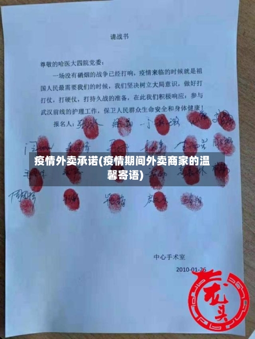 疫情外卖承诺(疫情期间外卖商家的温馨寄语)