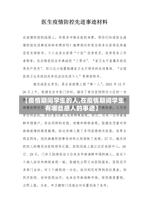 【疫情期间学生的人,在疫情期间学生有哪些感人的事迹】-第3张图片