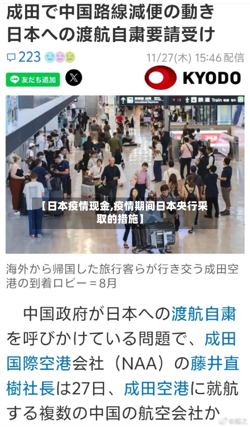 【日本疫情现金,疫情期间日本央行采取的措施】-第2张图片