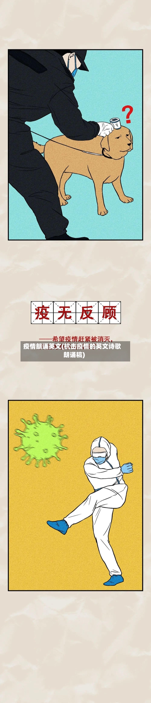 疫情朗诵英文(抗击疫情的英文诗歌朗诵稿)