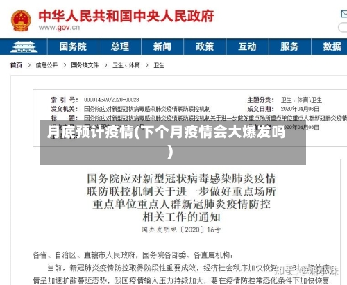 月底预计疫情(下个月疫情会大爆发吗)-第2张图片