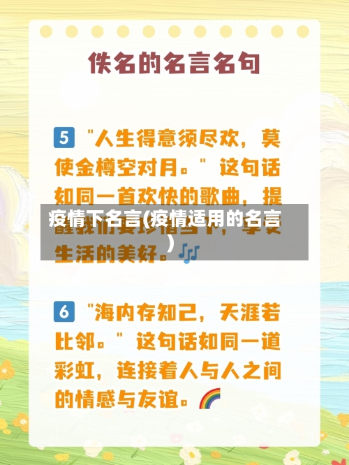 疫情下名言(疫情适用的名言)-第2张图片