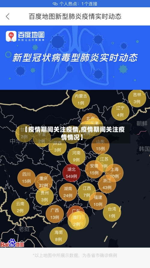 【疫情期间关注疫情,疫情期间关注疫情情况】