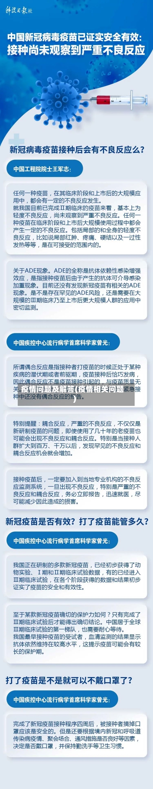 疫情问题及解答(疫情相关问题)-第3张图片