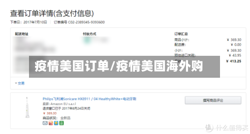 疫情美国订单/疫情美国海外购