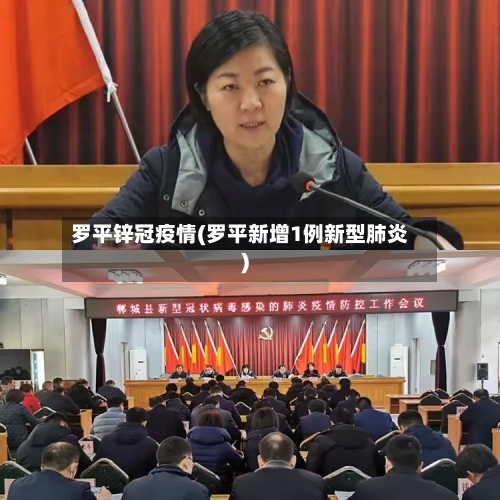 罗平锌冠疫情(罗平新增1例新型肺炎)