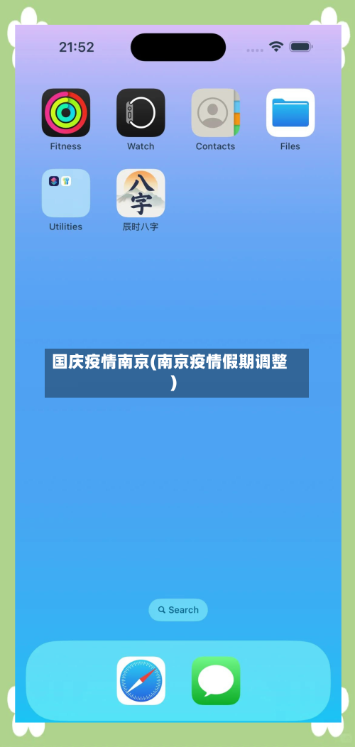 国庆疫情南京(南京疫情假期调整)