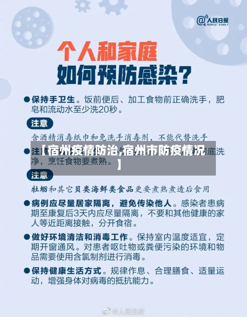 【宿州疫情防治,宿州市防疫情况】-第3张图片