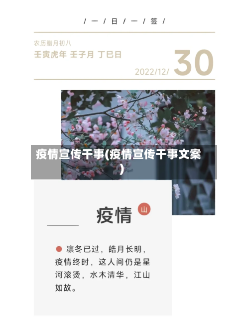 疫情宣传干事(疫情宣传干事文案)