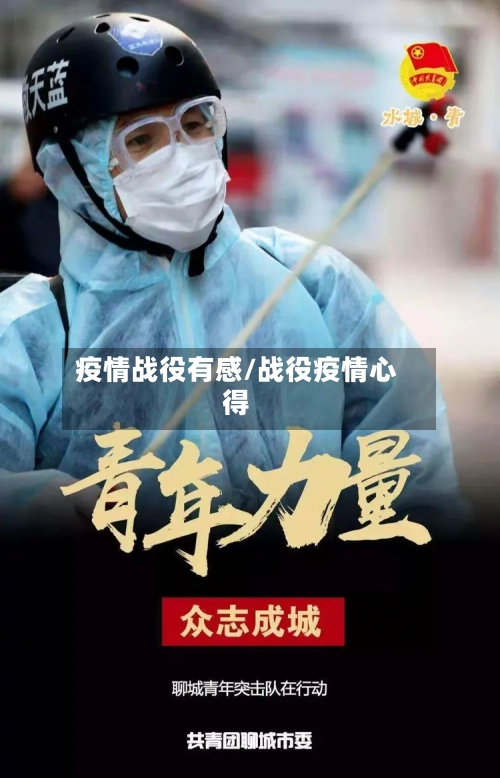疫情战役有感/战役疫情心得