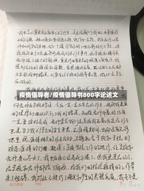 疫情倡导者/疫情倡导书800字论述文-第3张图片