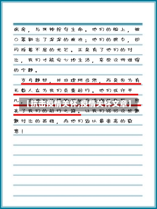 【抗击疫情关怀,疫情关怀文章】-第2张图片