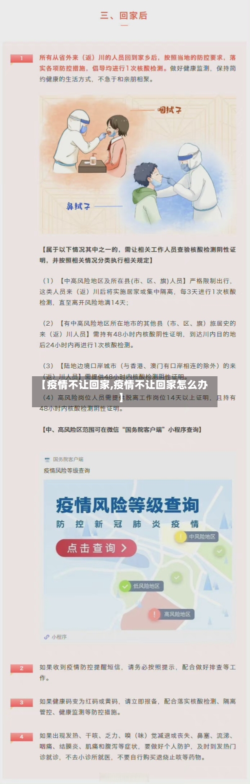 【疫情不让回家,疫情不让回家怎么办】-第2张图片