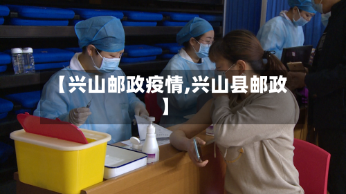 【兴山邮政疫情,兴山县邮政】-第3张图片