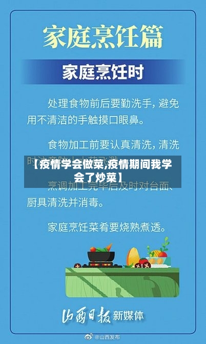 【疫情学会做菜,疫情期间我学会了炒菜】-第2张图片