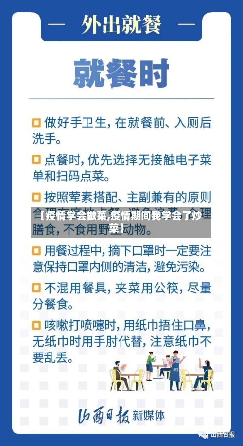 【疫情学会做菜,疫情期间我学会了炒菜】