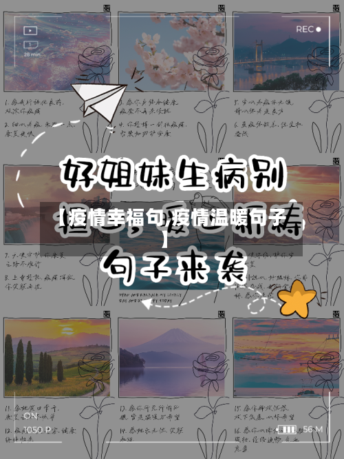 【疫情幸福句,疫情温暖句子】