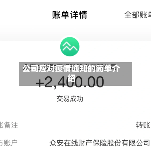 公司应对疫情通知的简单介绍-第2张图片
