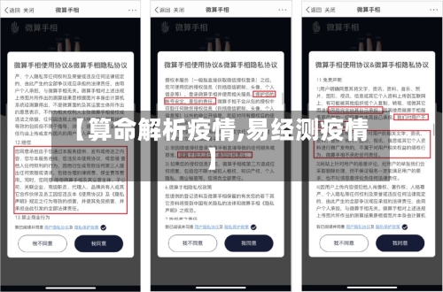【算命解析疫情,易经测疫情】