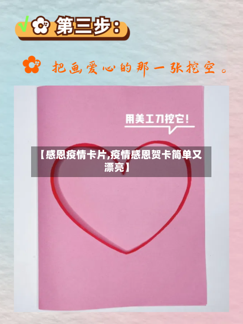 【感恩疫情卡片,疫情感恩贺卡简单又漂亮】