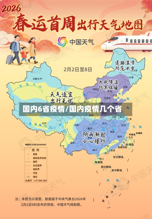 国内6省疫情/国内疫情几个省