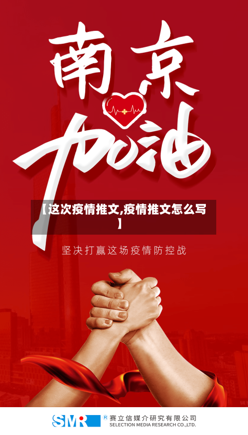 【这次疫情推文,疫情推文怎么写】-第2张图片