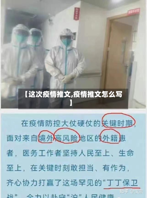 【这次疫情推文,疫情推文怎么写】