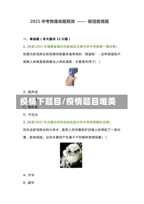 疫情下题目/疫情题目唯美