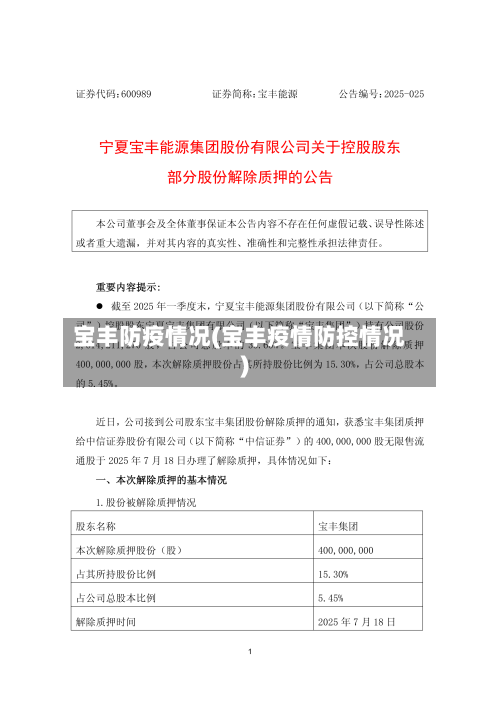宝丰防疫情况(宝丰疫情防控情况)