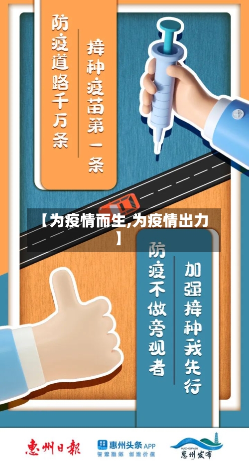 【为疫情而生,为疫情出力】-第2张图片