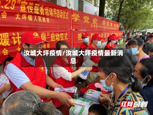 汝城大坪疫情/汝城大坪疫情最新消息