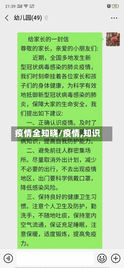 疫情全知晓/疫情,知识-第3张图片