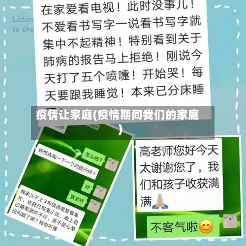 疫情让家庭(疫情期间我们的家庭)-第2张图片
