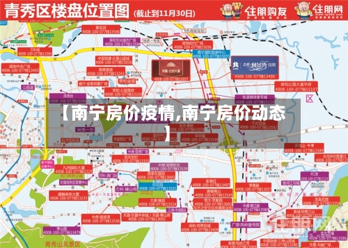 【南宁房价疫情,南宁房价动态】-第2张图片