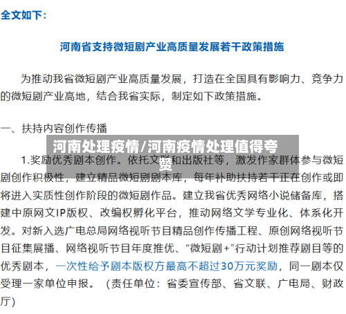 河南处理疫情/河南疫情处理值得夸赞
