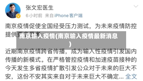 南京输入疫情(南京输入疫情最新消息)-第3张图片