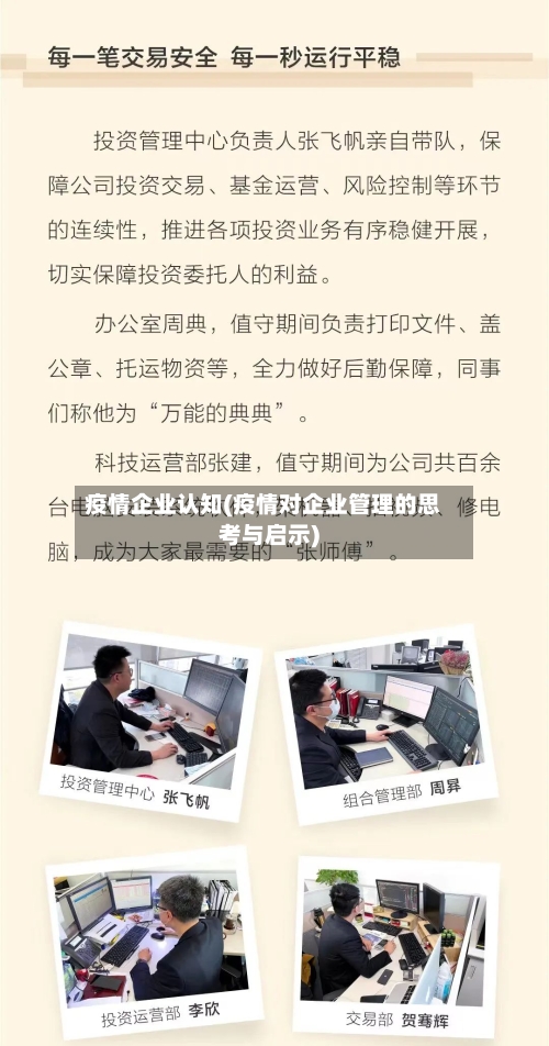 疫情企业认知(疫情对企业管理的思考与启示)